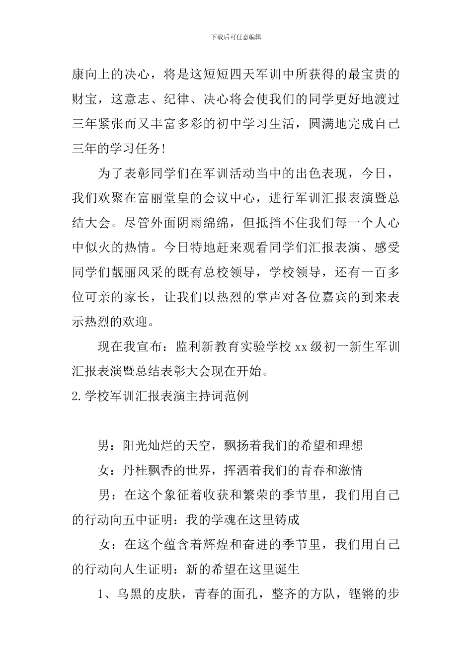 学校军训汇报表演主持词范例_第2页