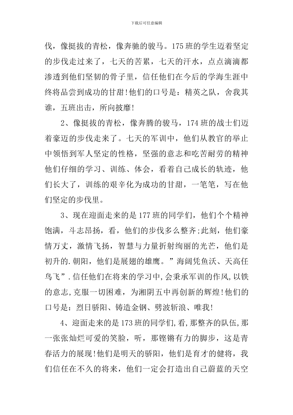 学校军训汇报表演主持词范例_第3页