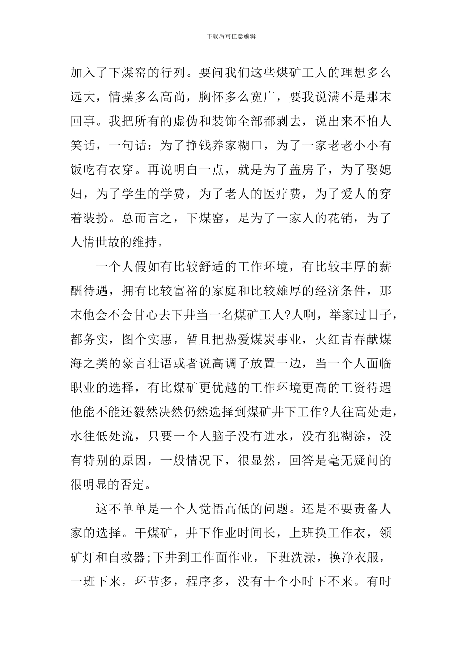 关于矿工的演讲稿_第2页