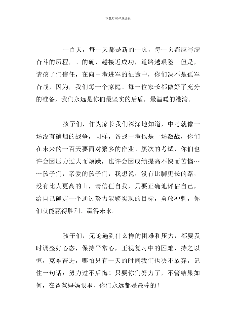 关于中考百日誓师家长发言优秀简短_第2页