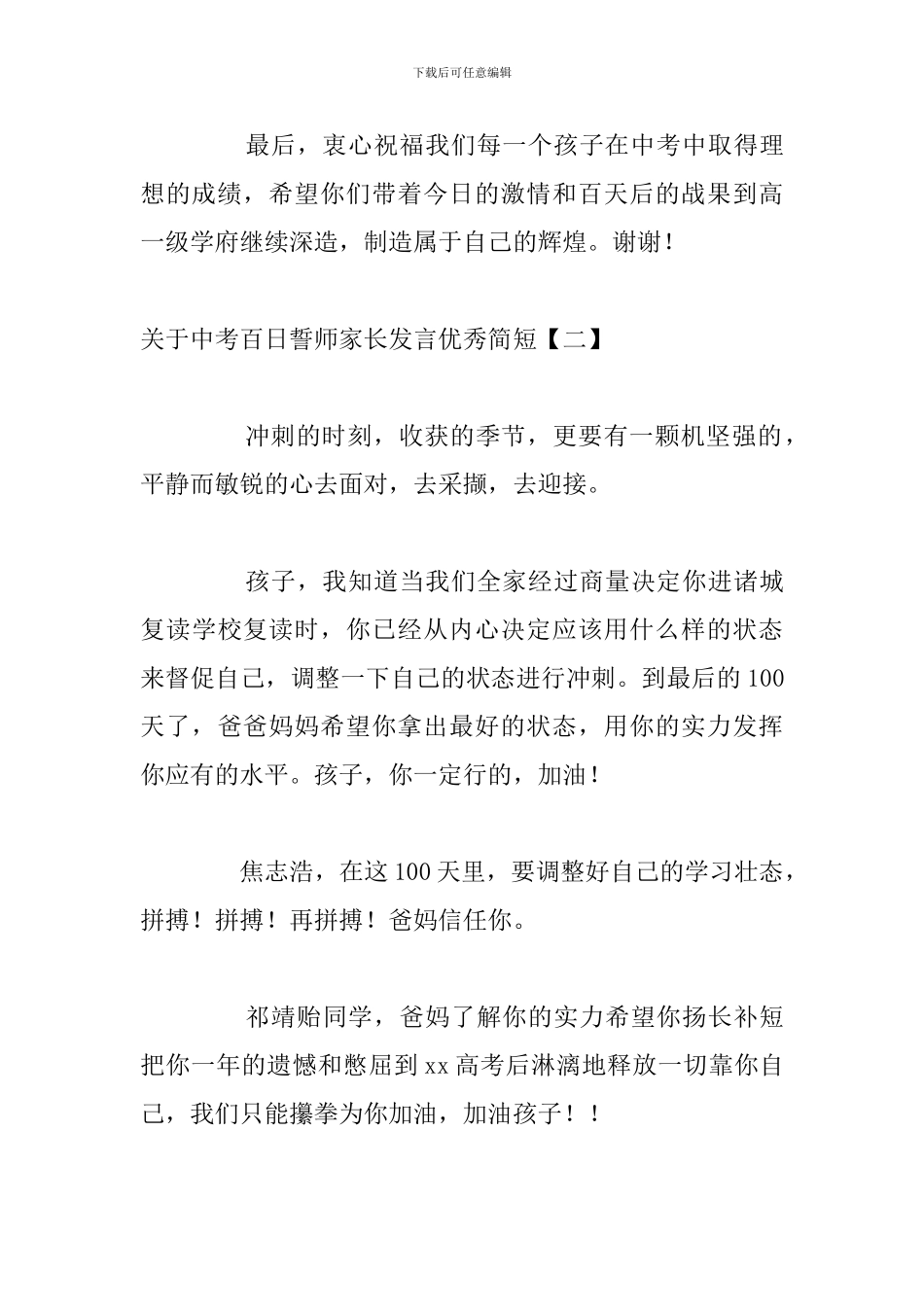 关于中考百日誓师家长发言优秀简短_第3页
