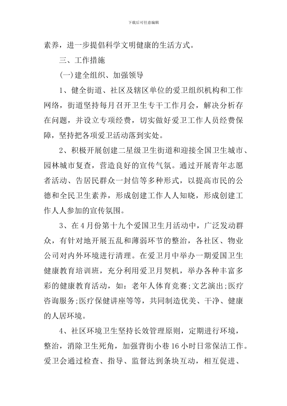 街道爱国卫生工作2024年度计划_第2页