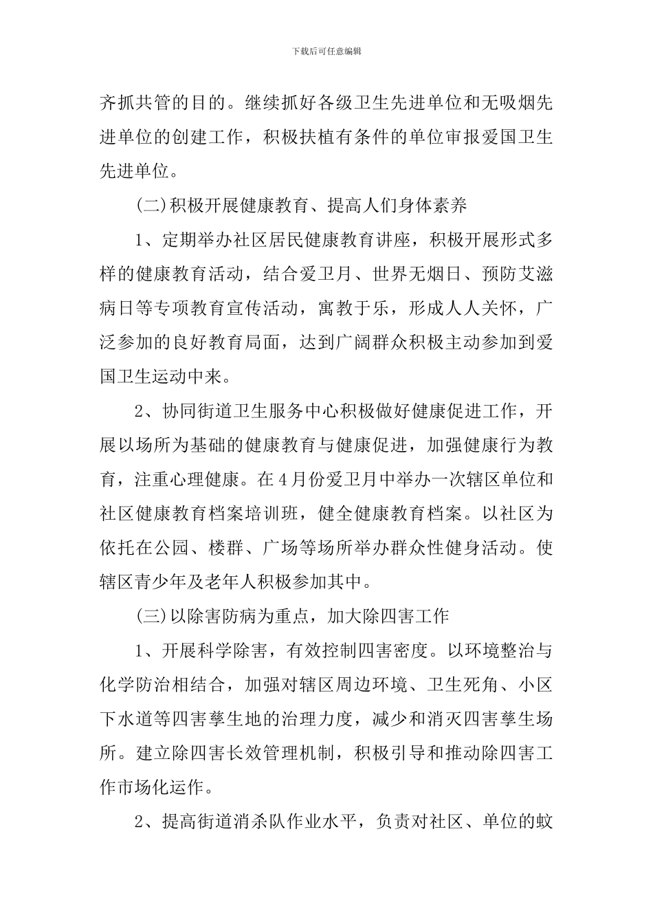 街道爱国卫生工作2024年度计划_第3页