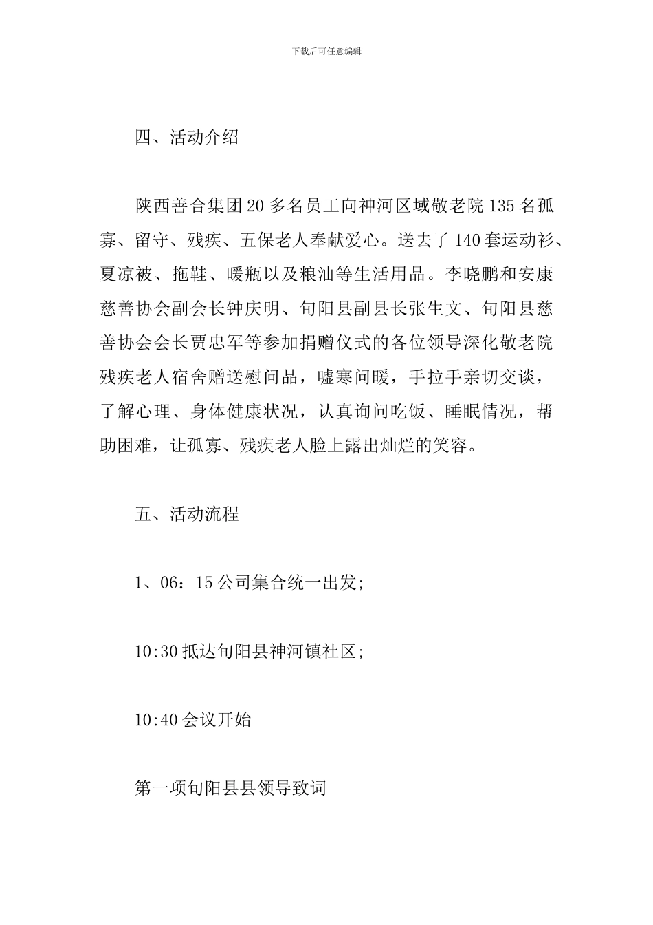 公益慈善活动策划方案-0_第2页