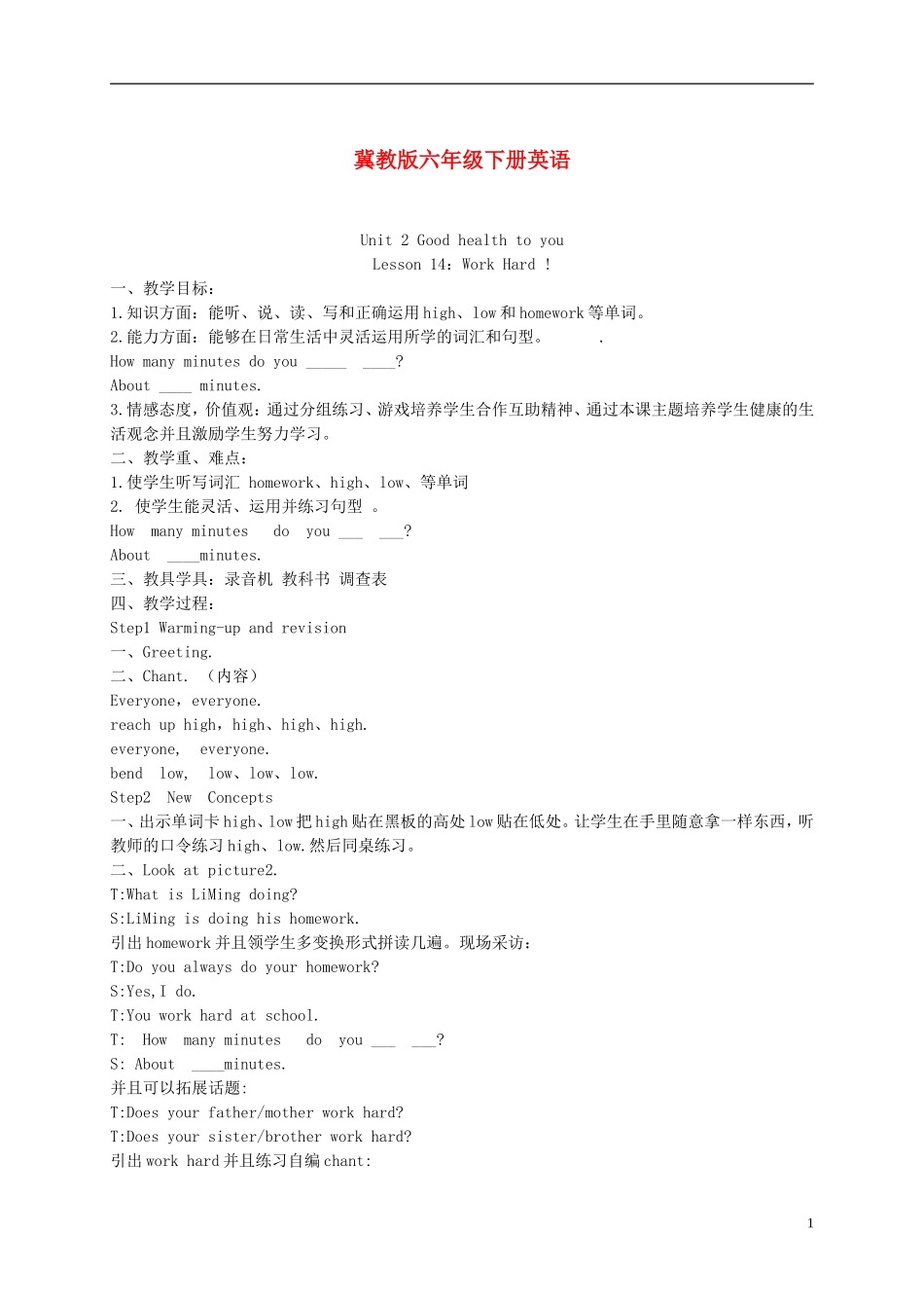 六年级英语下册 Unit 2 Lesson 14(4)教案 冀教版_第1页