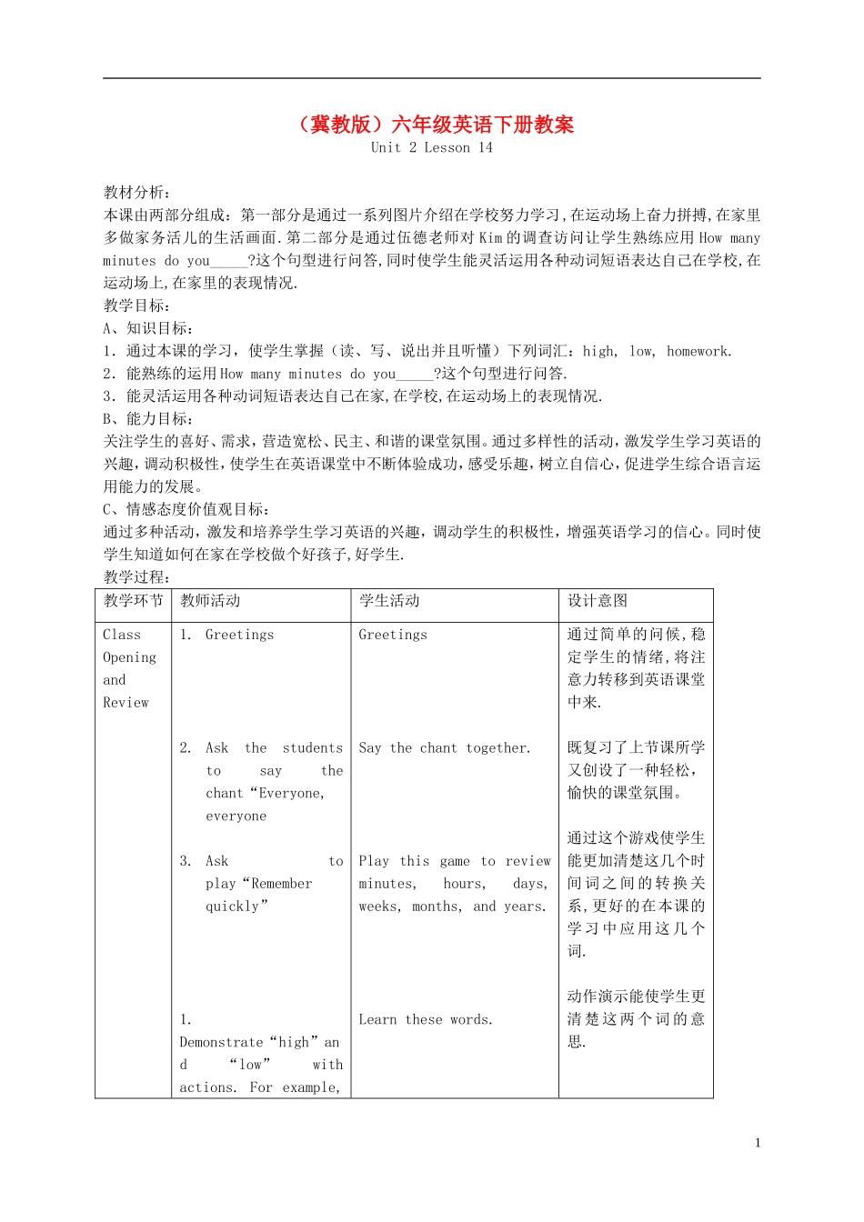 六年级英语下册 Unit 2 Lesson 14(5)教案 冀教版_第1页