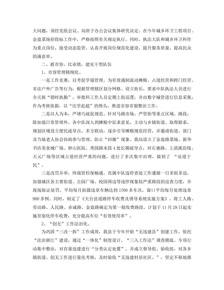 2020行政执法工作总结范文 _第2页