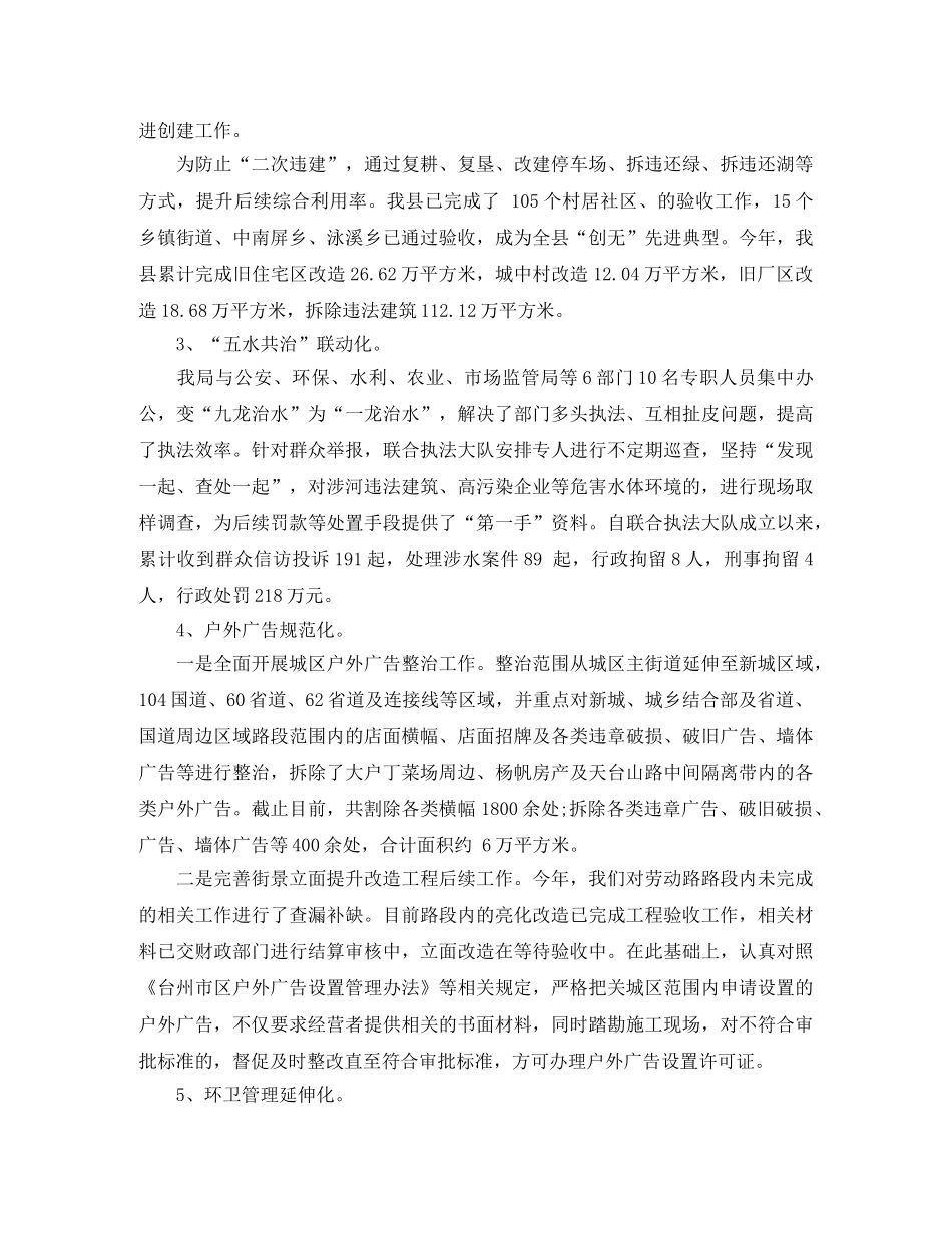 2020行政执法工作总结范文 _第3页