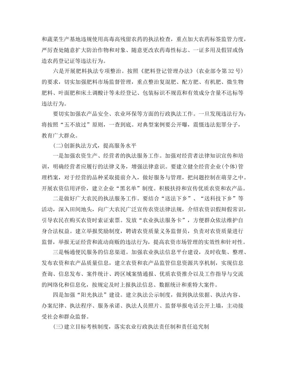 2020行政执法年度工作计划 _第3页