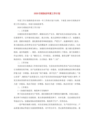 2020行政执法年度工作计划 