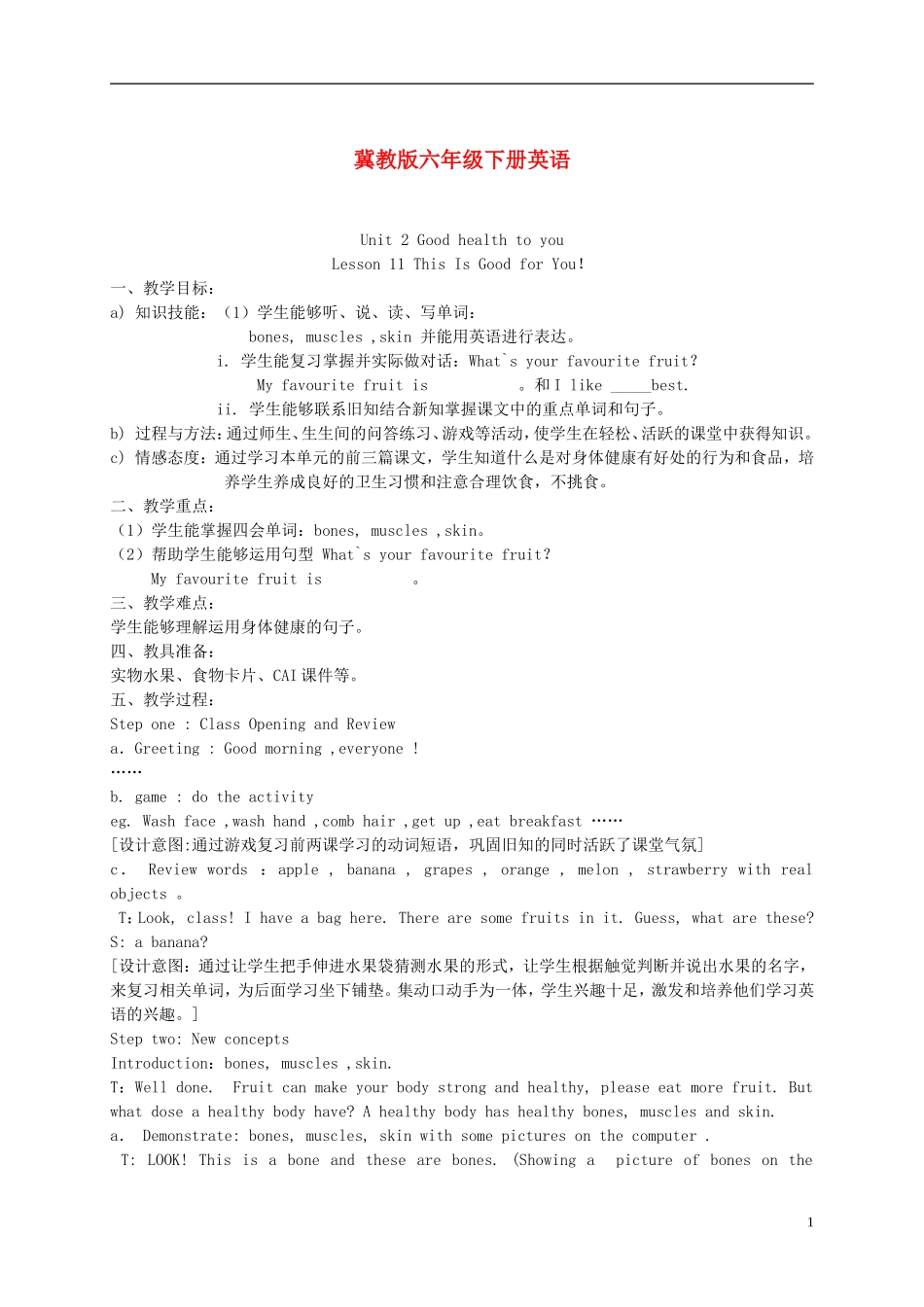 六年级英语下册 Unit 2 Lesson 11(5)教案 冀教版_第1页