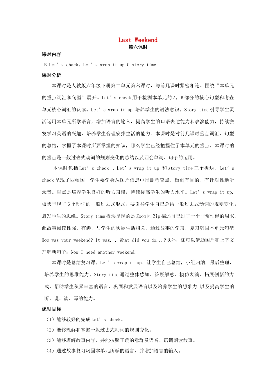 六年级英语下册 Unit 2 Last weekend（第6课时）教案 人教PEP版-人教PEP小学六年级下册英语教案_第1页