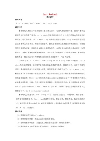 六年级英语下册 Unit 2 Last weekend（第6课时）教案 人教PEP版-人教PEP小学六年级下册英语教案