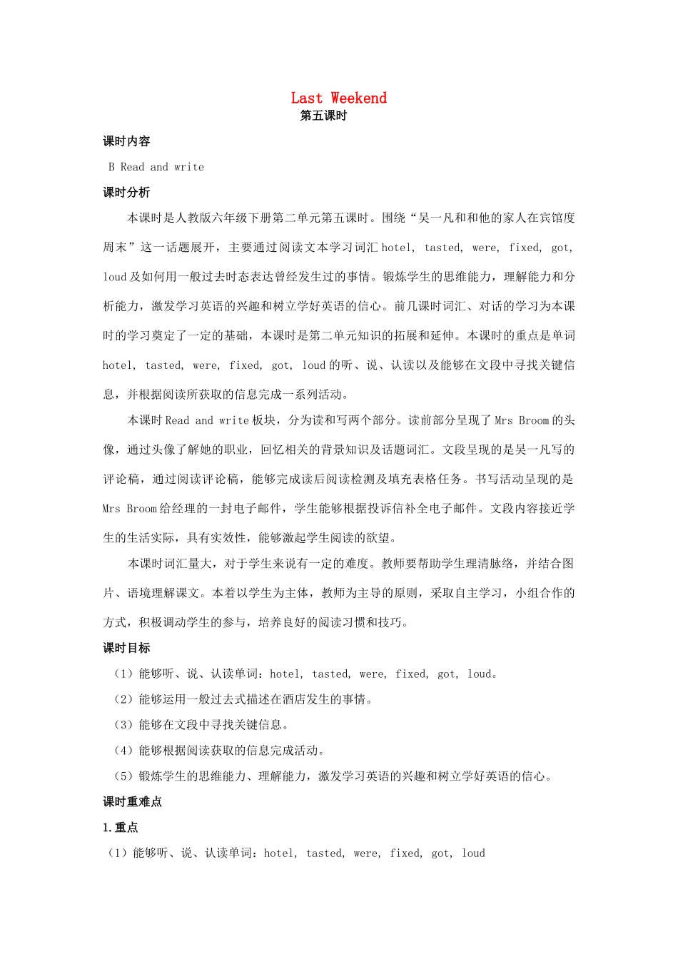 六年级英语下册 Unit 2 Last weekend（第5课时）教案 人教PEP版-人教PEP小学六年级下册英语教案_第1页