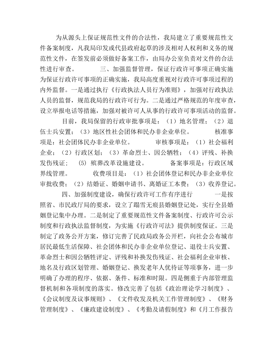 2020行政审批自查总结 _第2页