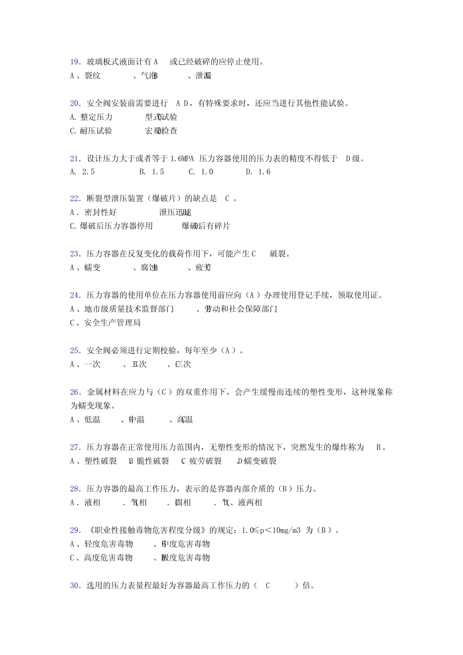 最新2020年特种设备作业人员压力容器完整题库必背100题(含标准答案)_第3页