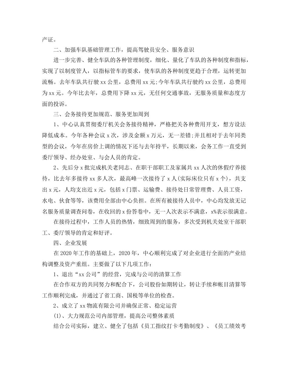 2020行政后勤工作总结范文 _第2页