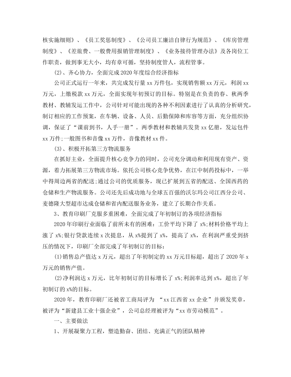 2020行政后勤工作总结范文 _第3页