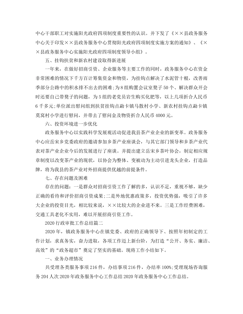 2020行政审批工作总结_行政审批个人总结报告 _第3页