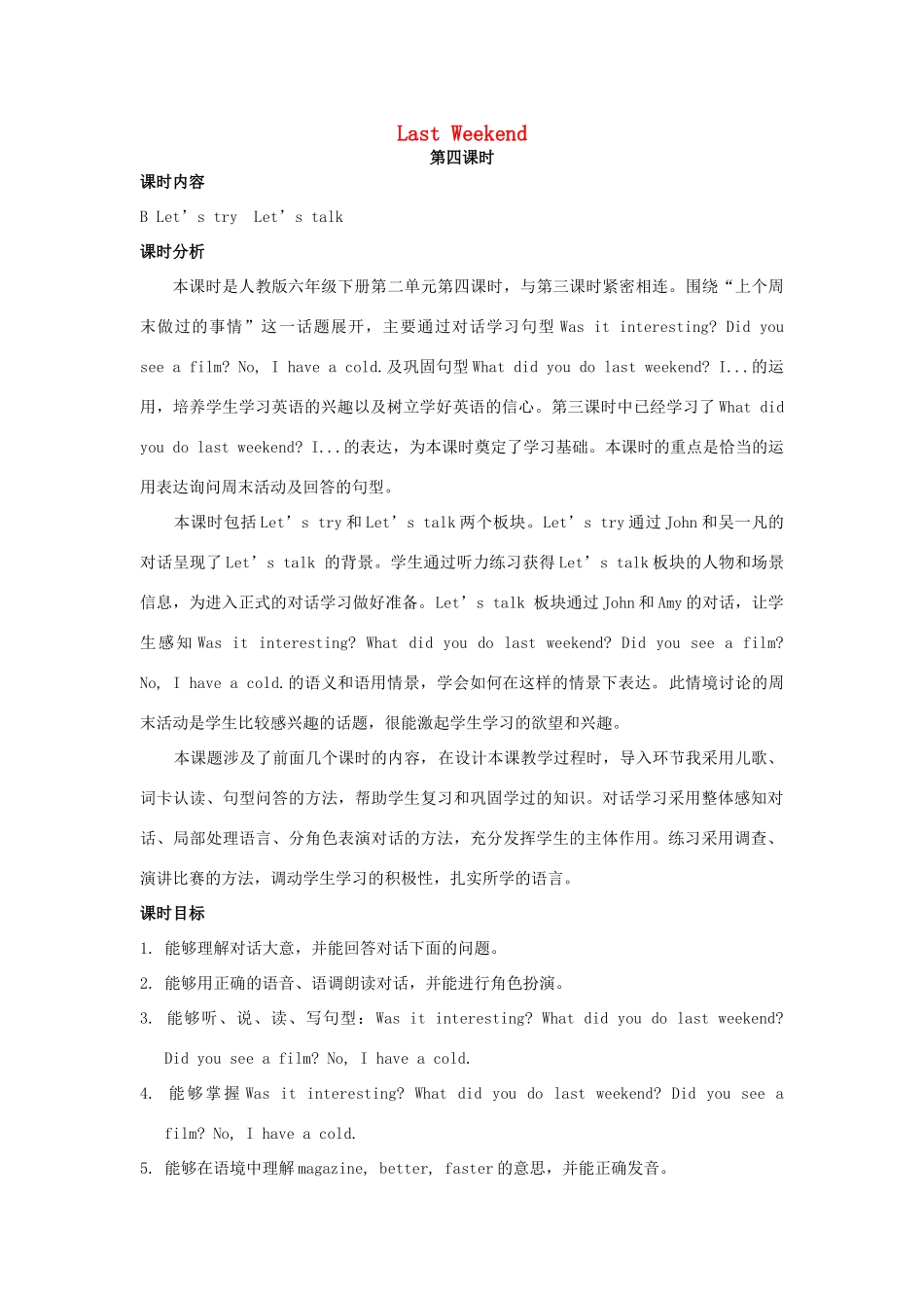 六年级英语下册 Unit 2 Last weekend（第4课时）教案 人教PEP版-人教PEP小学六年级下册英语教案_第1页