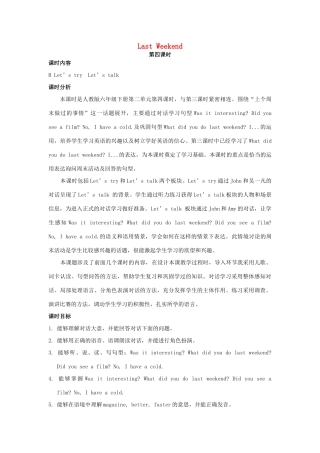 六年级英语下册 Unit 2 Last weekend（第4课时）教案 人教PEP版-人教PEP小学六年级下册英语教案