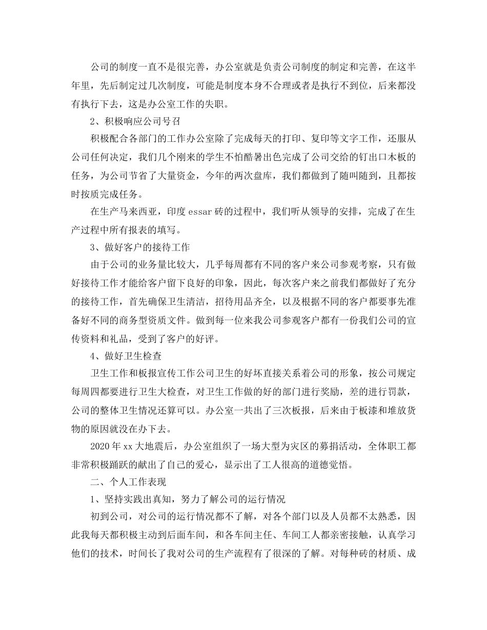 2020行政后勤工作总结 _第2页