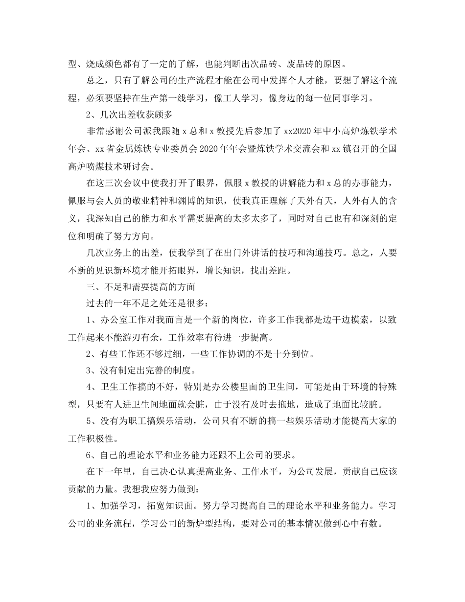 2020行政后勤工作总结 _第3页