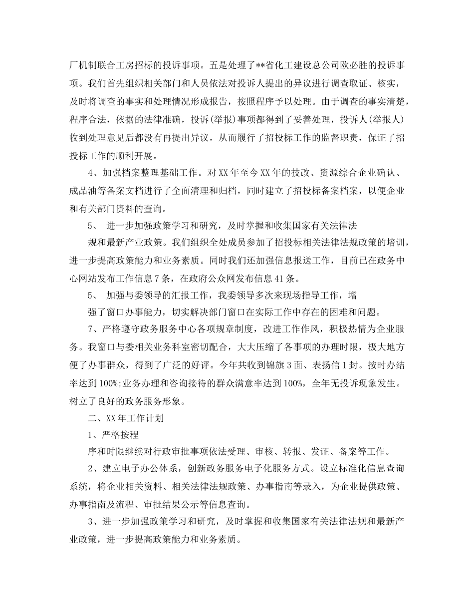 2020行政审批工作总结范文 _第2页