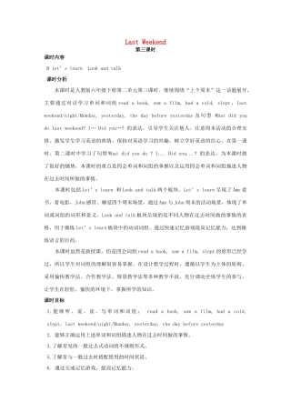 六年级英语下册 Unit 2 Last weekend（第3课时）教案 人教PEP版-人教PEP小学六年级下册英语教案