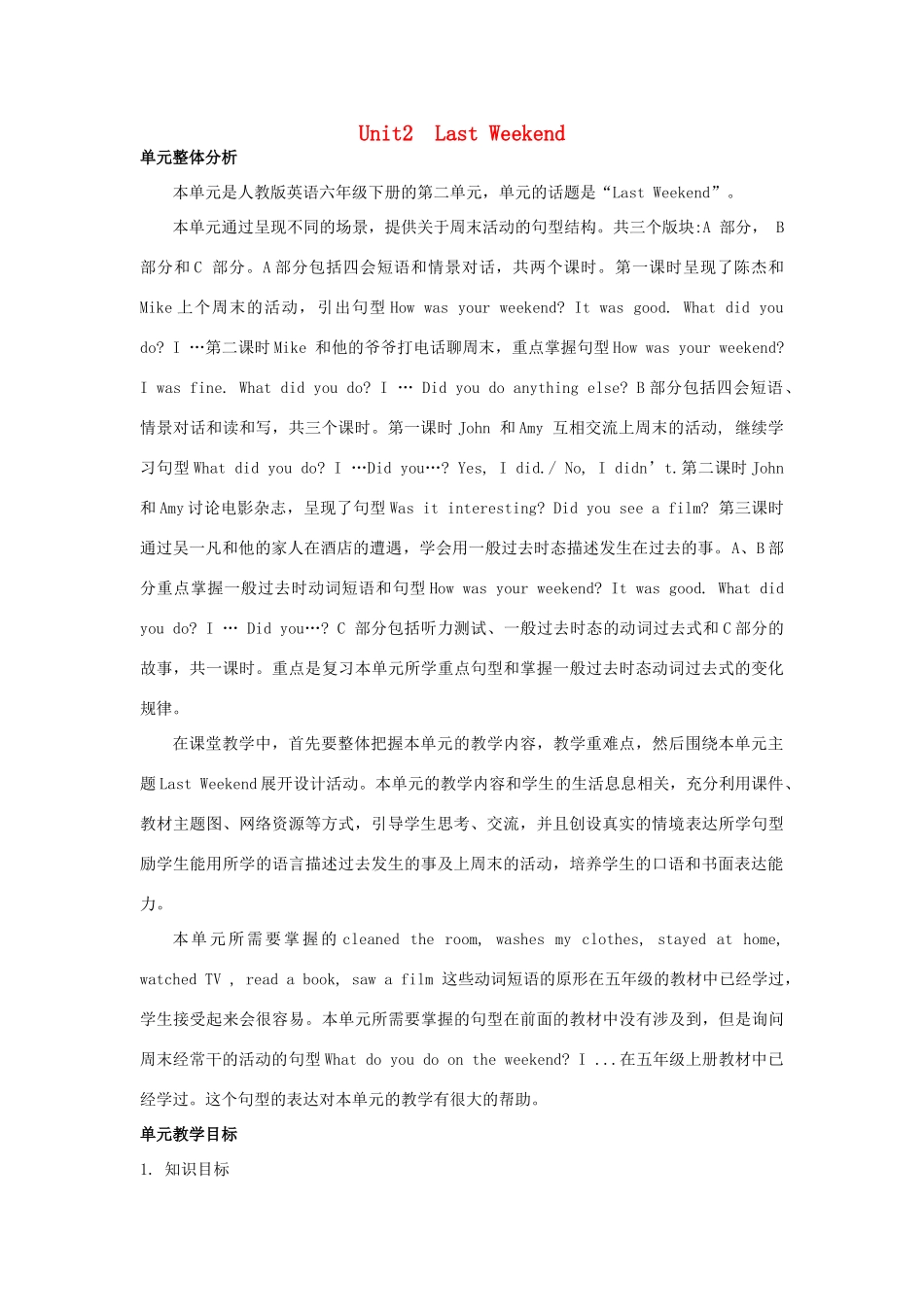 六年级英语下册 Unit 2 Last weekend单元概述与课时安排教案 人教PEP版-人教PEP小学六年级下册英语教案_第1页