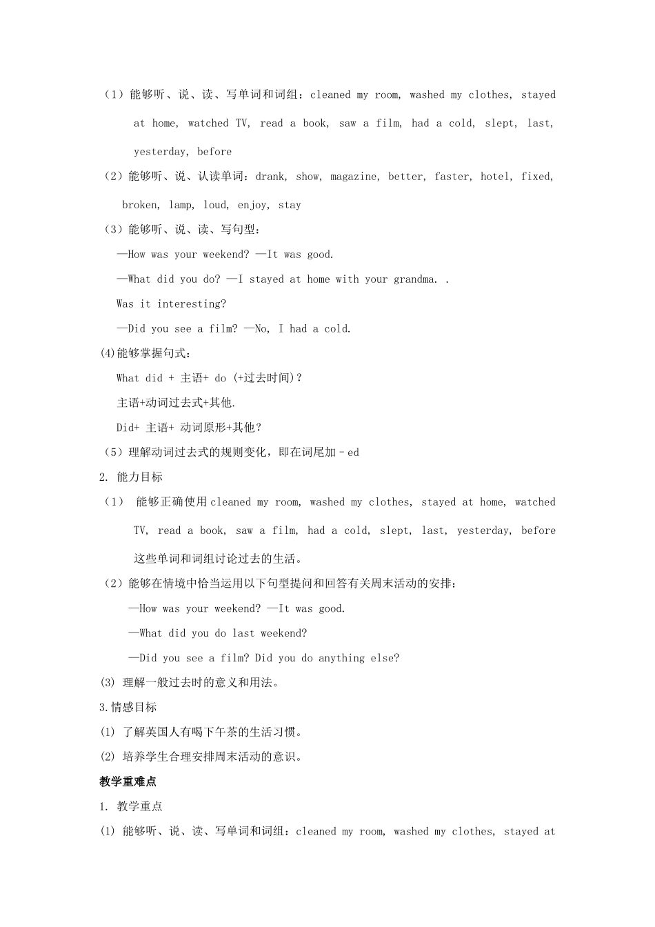 六年级英语下册 Unit 2 Last weekend单元概述与课时安排教案 人教PEP版-人教PEP小学六年级下册英语教案_第2页