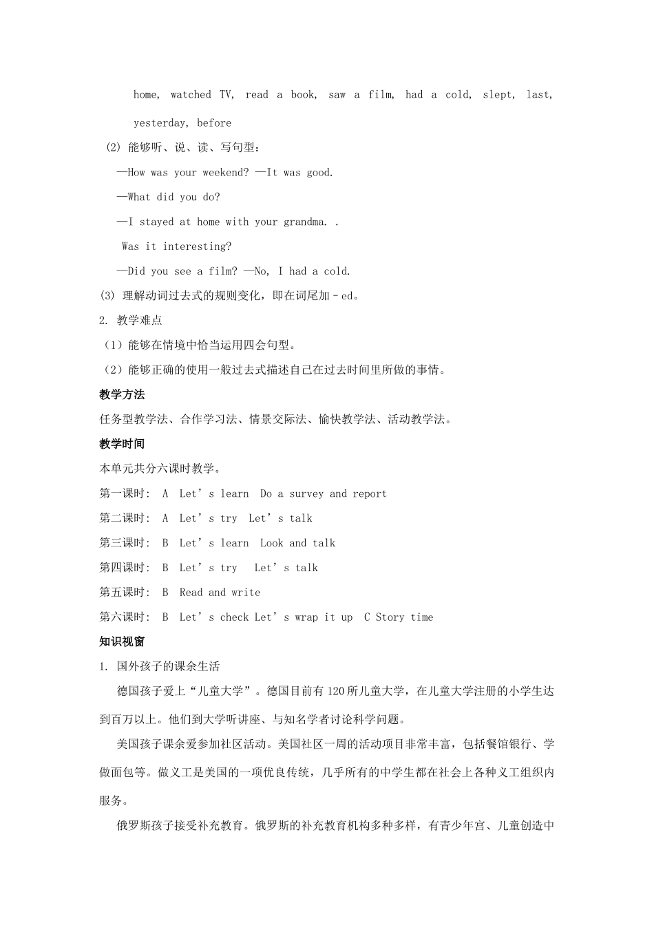 六年级英语下册 Unit 2 Last weekend单元概述与课时安排教案 人教PEP版-人教PEP小学六年级下册英语教案_第3页