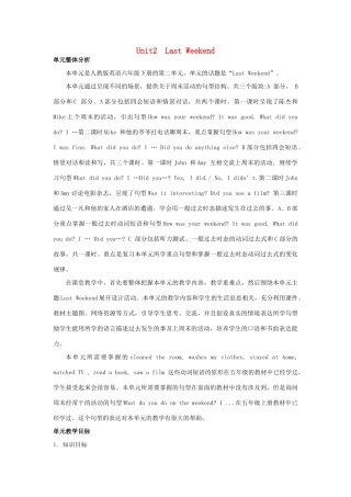 六年级英语下册 Unit 2 Last weekend单元概述与课时安排教案 人教PEP版-人教PEP小学六年级下册英语教案