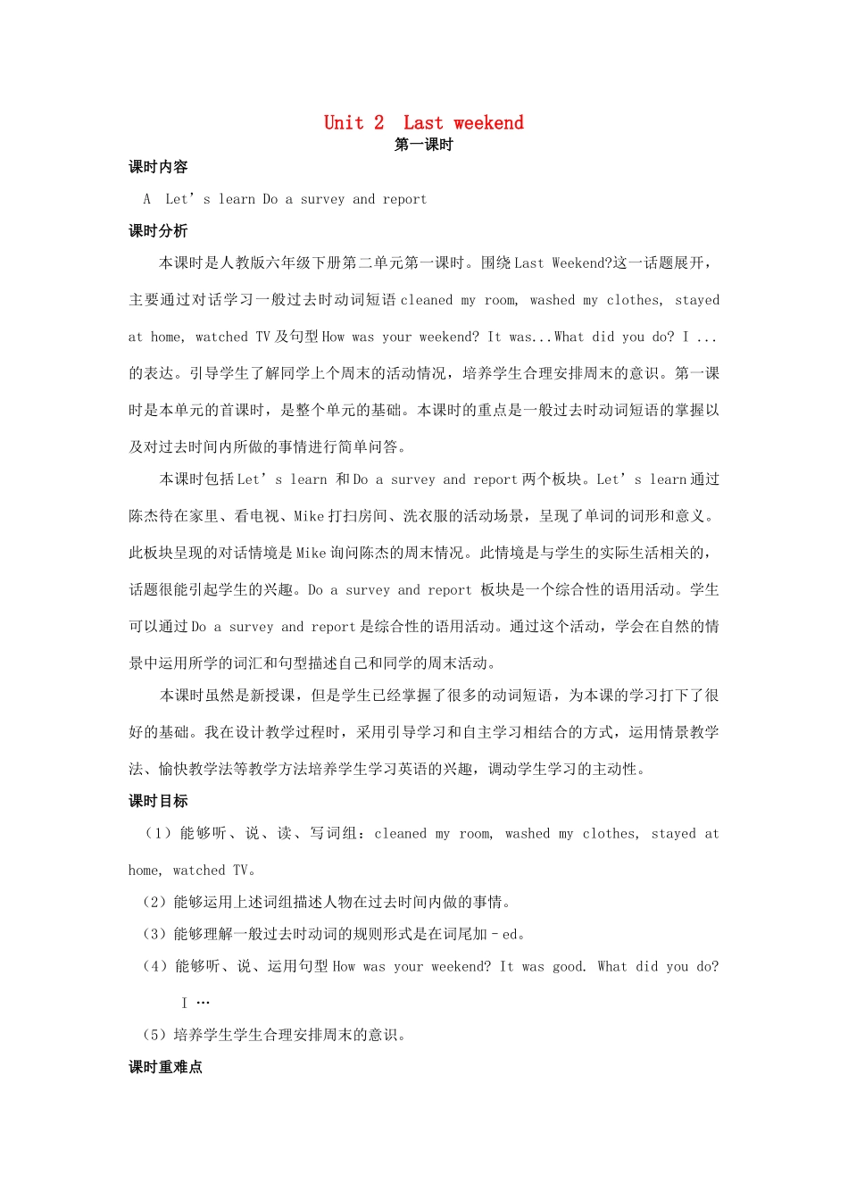 六年级英语下册 Unit 2 Last weekend（第1课时）教案 人教PEP版-人教PEP小学六年级下册英语教案_第1页