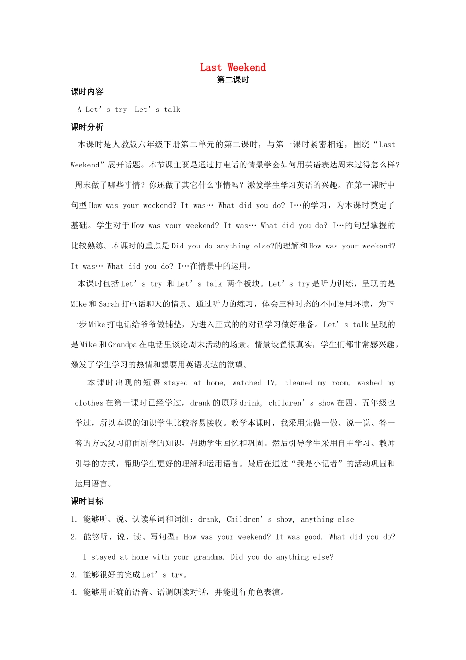 六年级英语下册 Unit 2 Last weekend（第2课时）教案 人教PEP版-人教PEP小学六年级下册英语教案_第1页