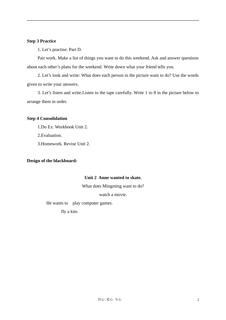 六年级英语下册 Unit 2 Anne wanted to skate. period3教案 湘少版_第2页