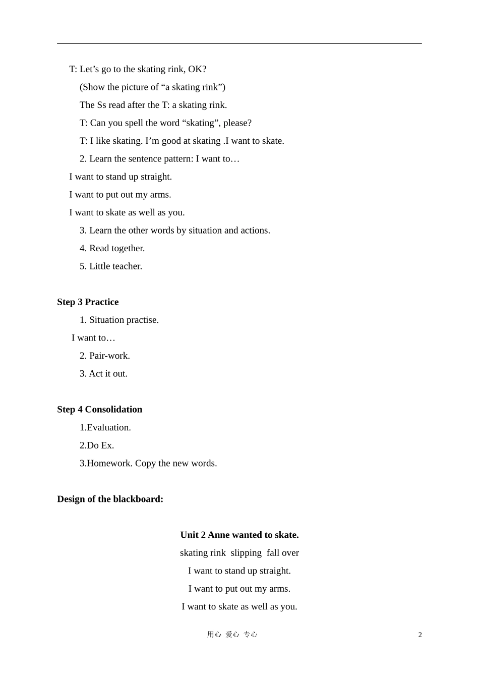 六年级英语下册 Unit 2 Anne wanted to skate. period1教案 湘少版_第2页