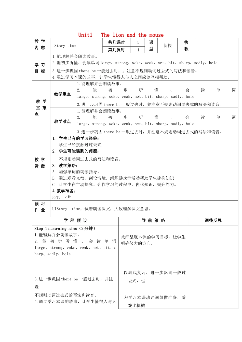 六年级英语下册 Unit 1《The lion and the mouse》教案 （新版）牛津译林版-牛津版小学六年级下册英语教案_第1页