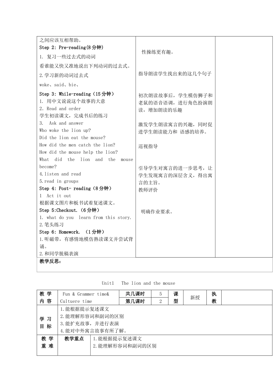 六年级英语下册 Unit 1《The lion and the mouse》教案 （新版）牛津译林版-牛津版小学六年级下册英语教案_第2页
