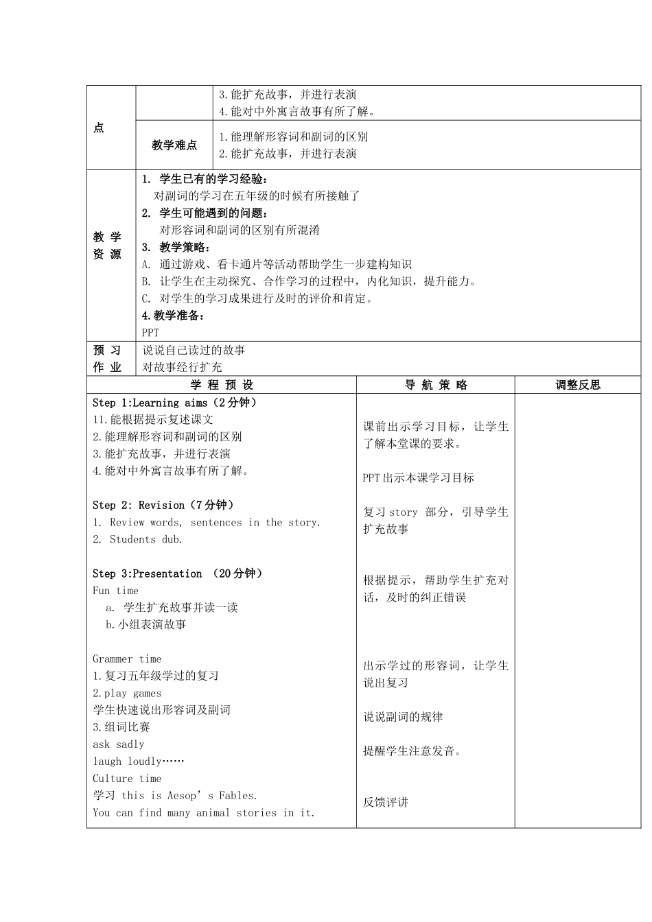 六年级英语下册 Unit 1《The lion and the mouse》教案 （新版）牛津译林版-牛津版小学六年级下册英语教案_第3页