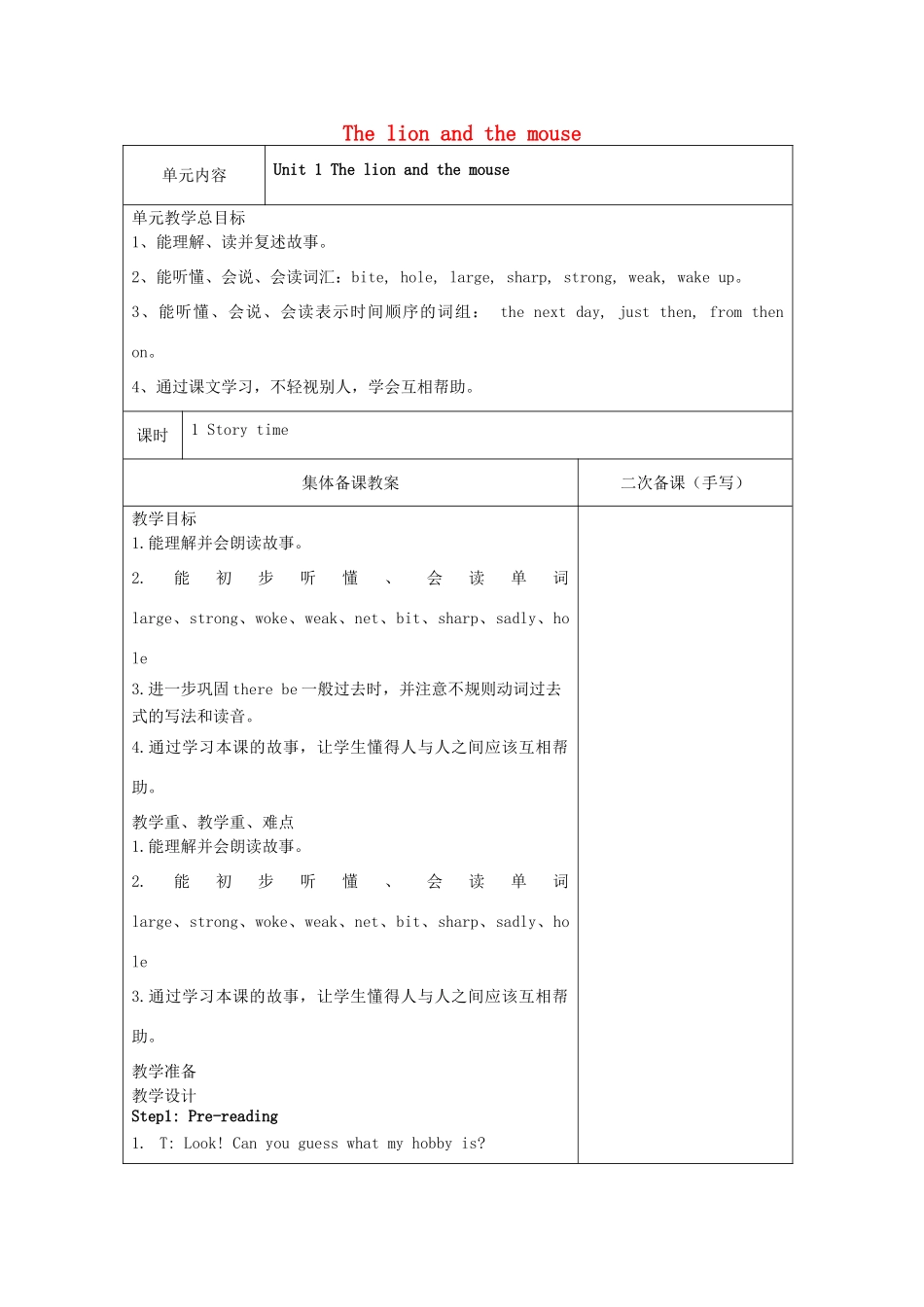 六年级英语下册 Unit 1《The lion and the mouse》单元教案 （新版）牛津译林版-牛津版小学六年级下册英语教案_第1页