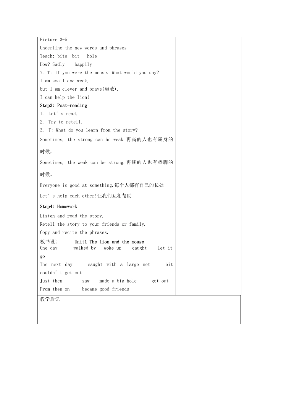 六年级英语下册 Unit 1《The lion and the mouse》单元教案 （新版）牛津译林版-牛津版小学六年级下册英语教案_第3页