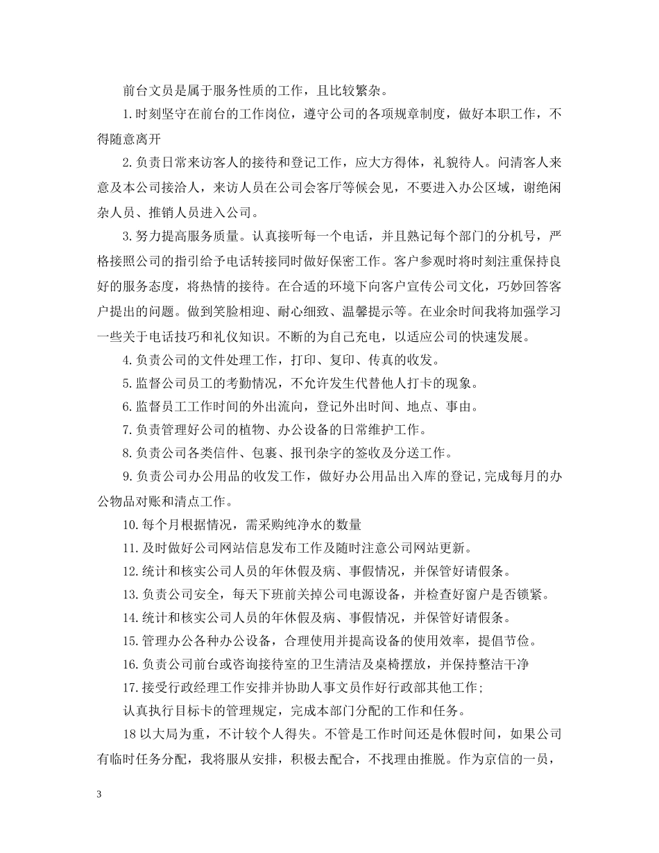 2020行政前台的个人年终工作总结5篇范文 行政前台工作总结 _第3页