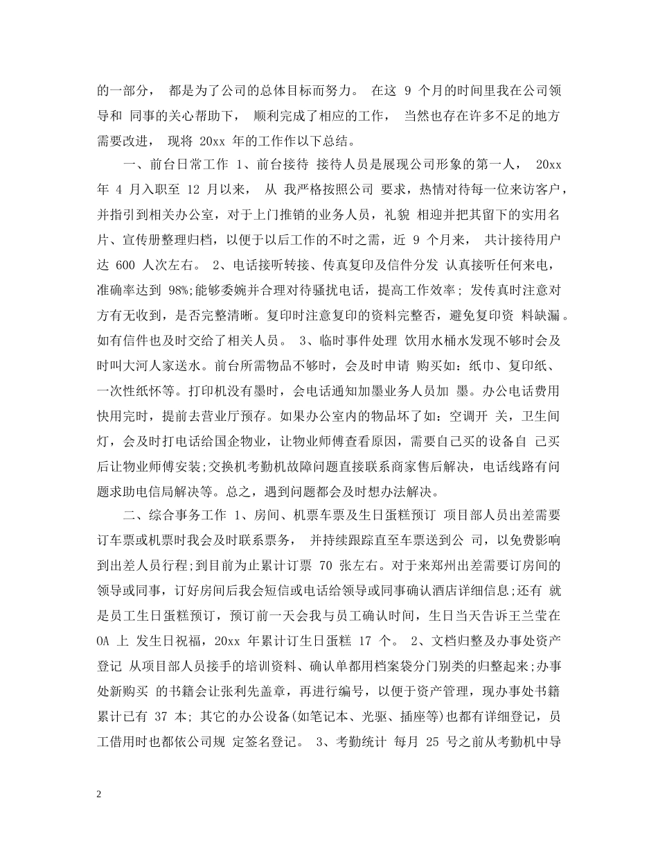 2020行政前台工作总结范文 _第2页