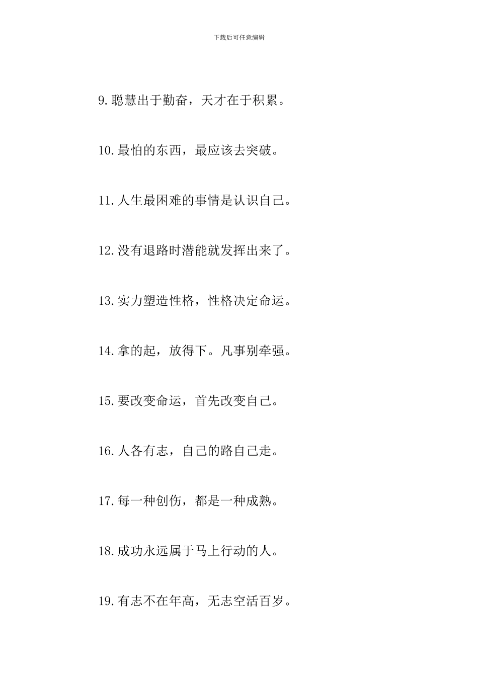 有关正能量的标语口号摘抄_第2页