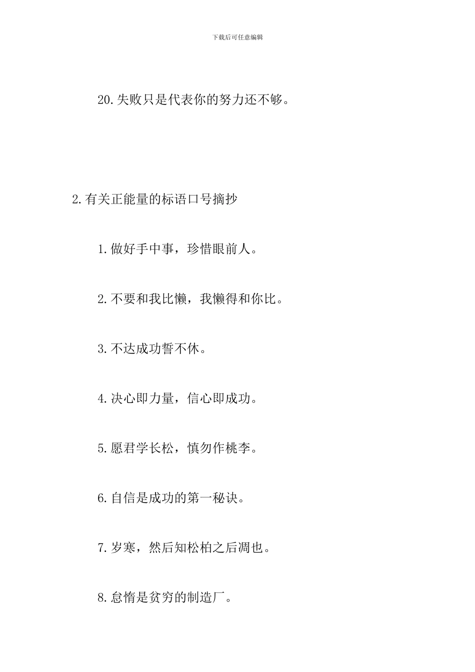 有关正能量的标语口号摘抄_第3页