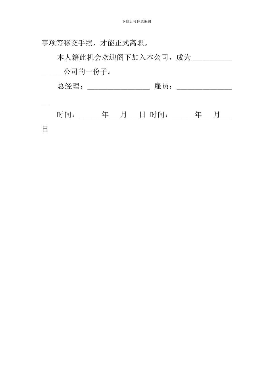 美容院员工临时聘用合同_第2页