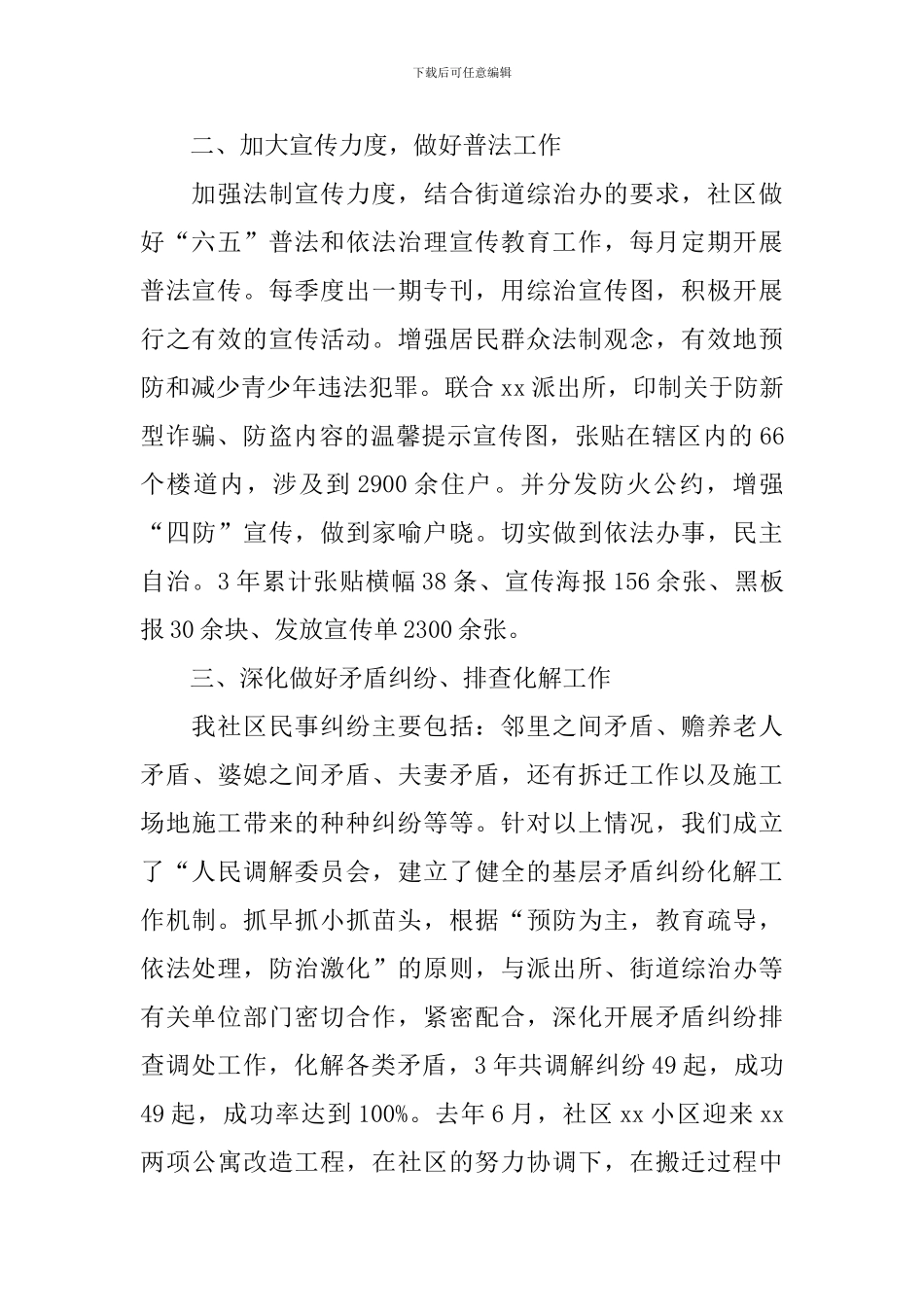 2024年村两委治保主任述职报告_第2页