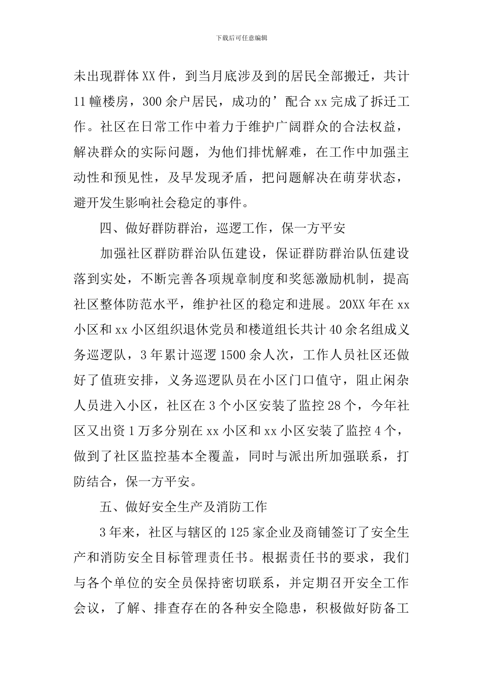 2024年村两委治保主任述职报告_第3页