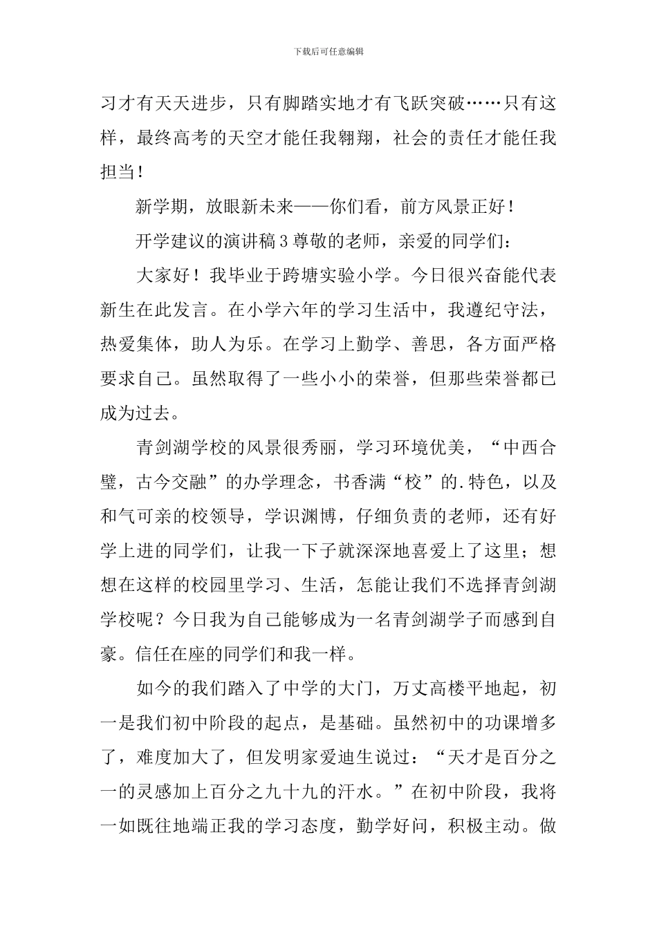 开学建议的演讲稿400字_第3页